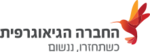 החברה הגיאוגרפית